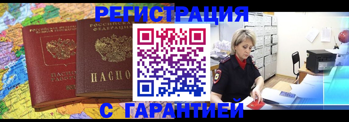 временная регистрация недорого в Тыве