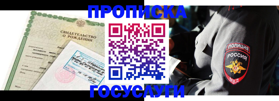прописка ребенка в Тыве