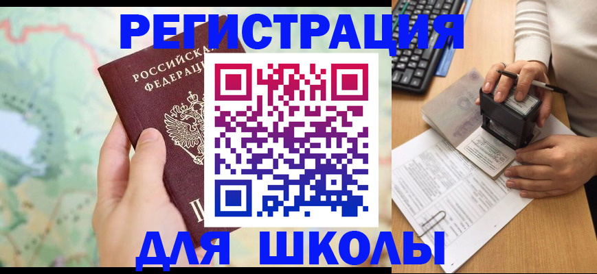 временная регистрация для всех в Тыве