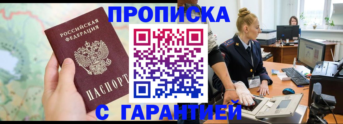 временная регистрация для школы в Тыве