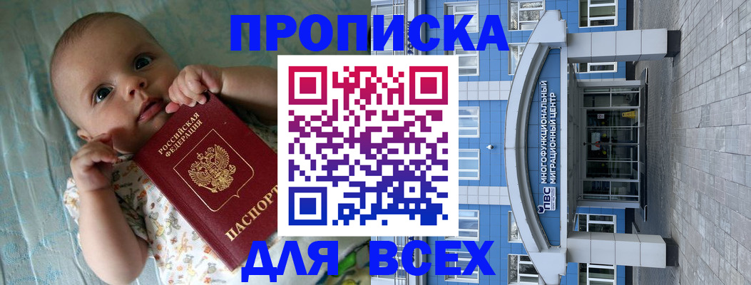 пропишу в квартире в Тыве